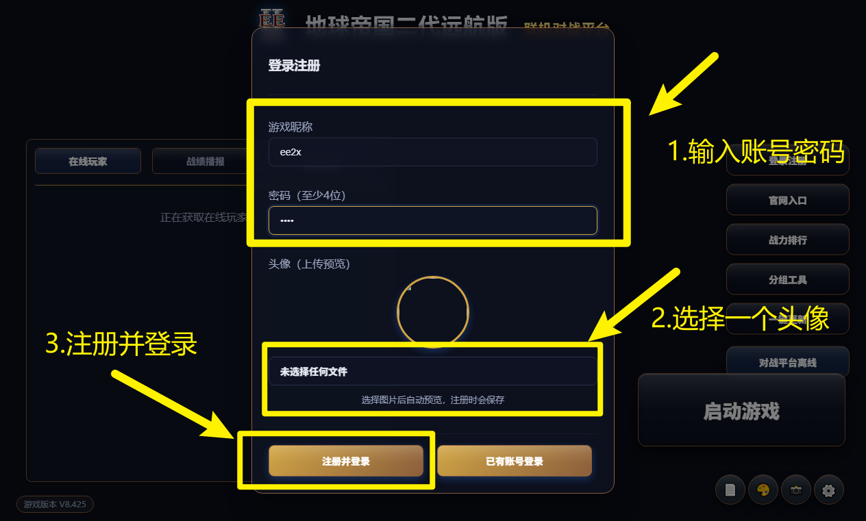 注册对战平台账号