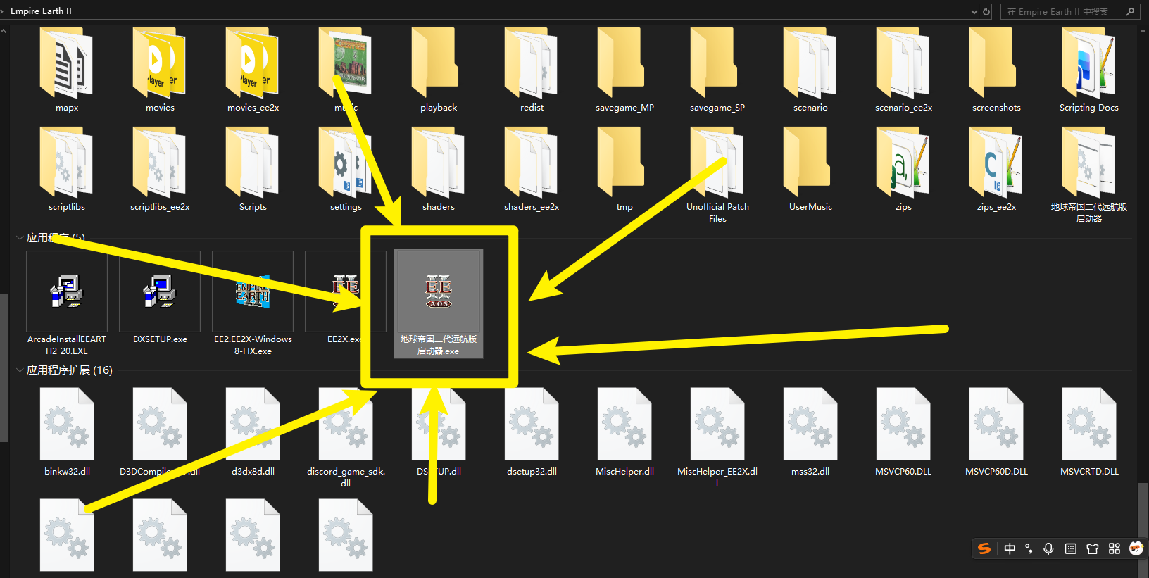 找到地球帝国二代远航版启动器.exe应用程序