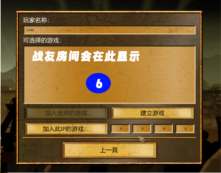 战友房间列表（标注6）