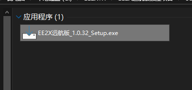 运行安装程序