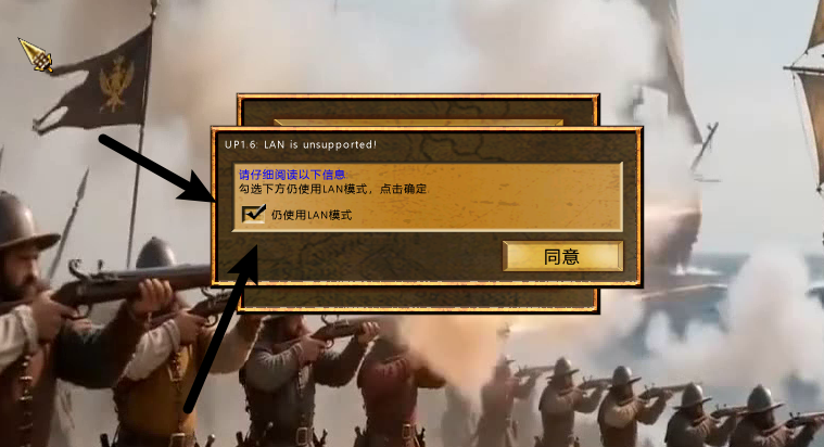 勾选仍使用LAN模式