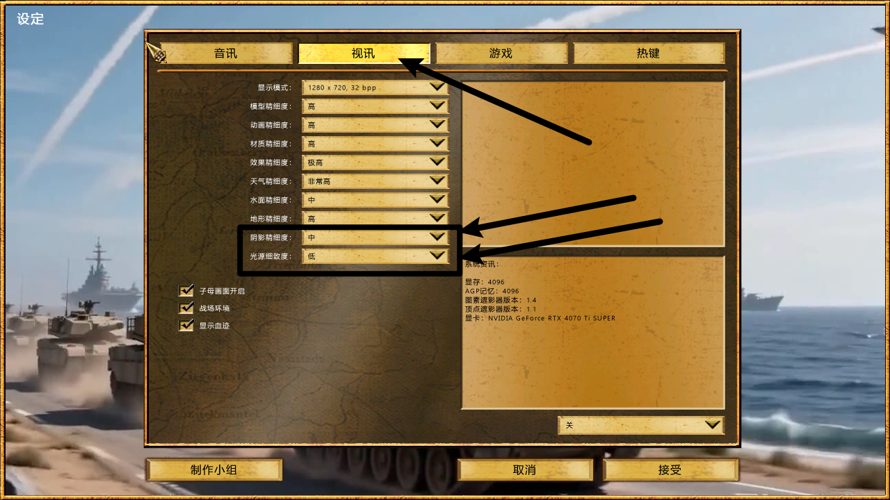 降低阴影和光源设置